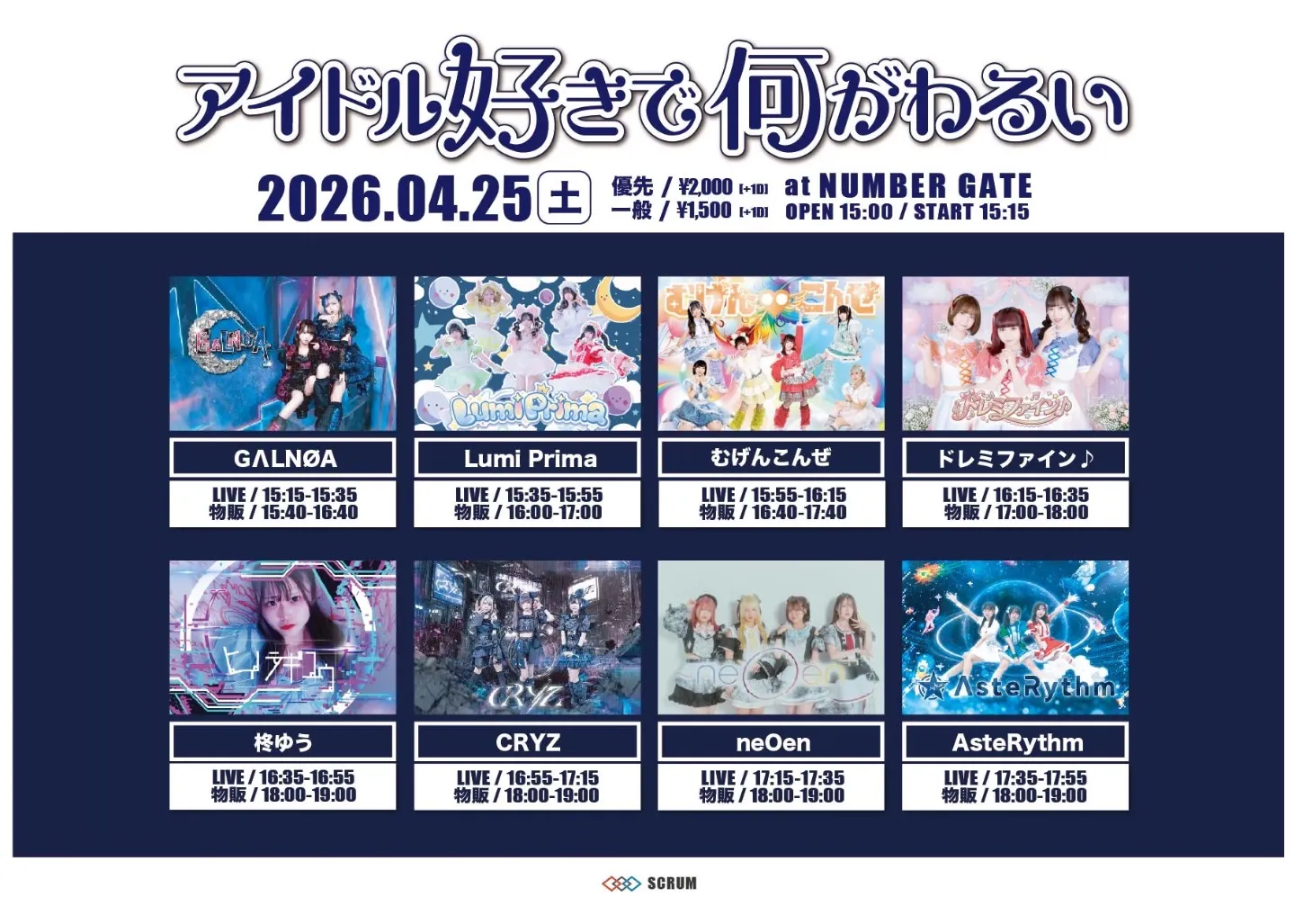 アイドル好きで何がわるい | ナンバーゲート