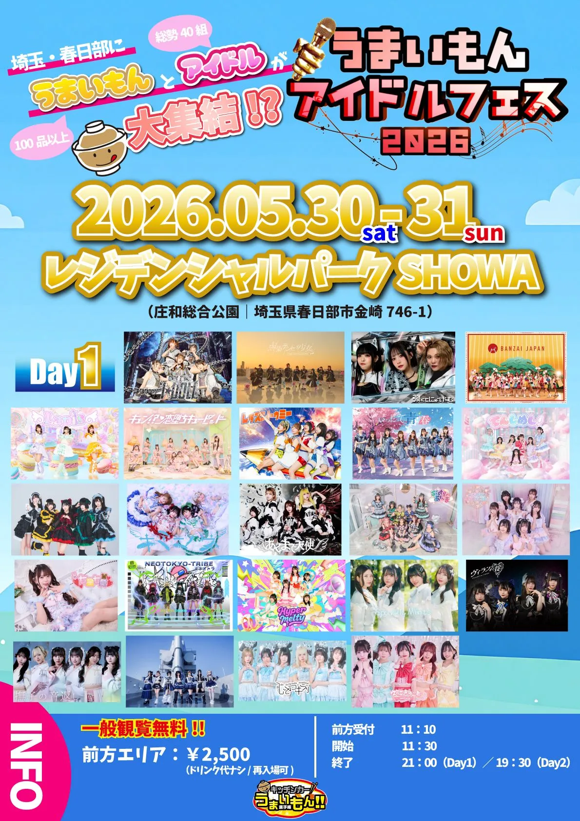 うまいもんアイドルフェス Day1 | レジデンシャルパークSHOWA（庄和総合公園）