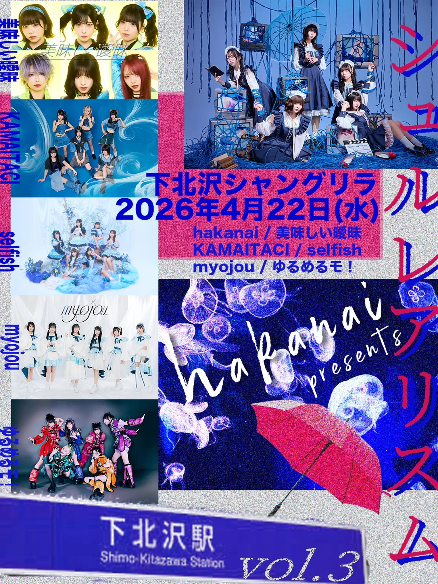 hakanai主催 「シュルレアリスム Vol.3」 | 下北沢シャングリラ