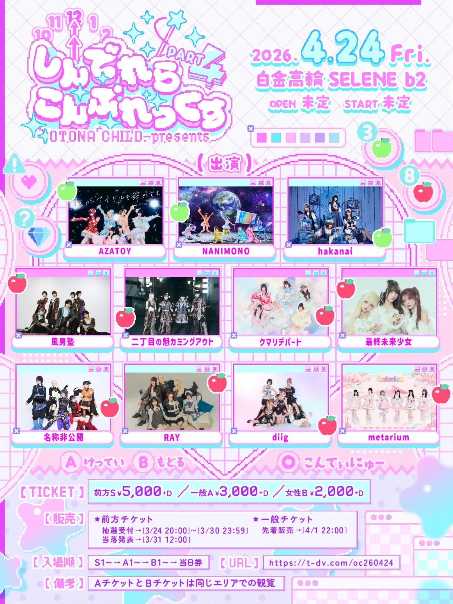 OTONA CHILD.presents 『しんでれらこんぷれっくす PART4』 | 白金高輪SELENE b2