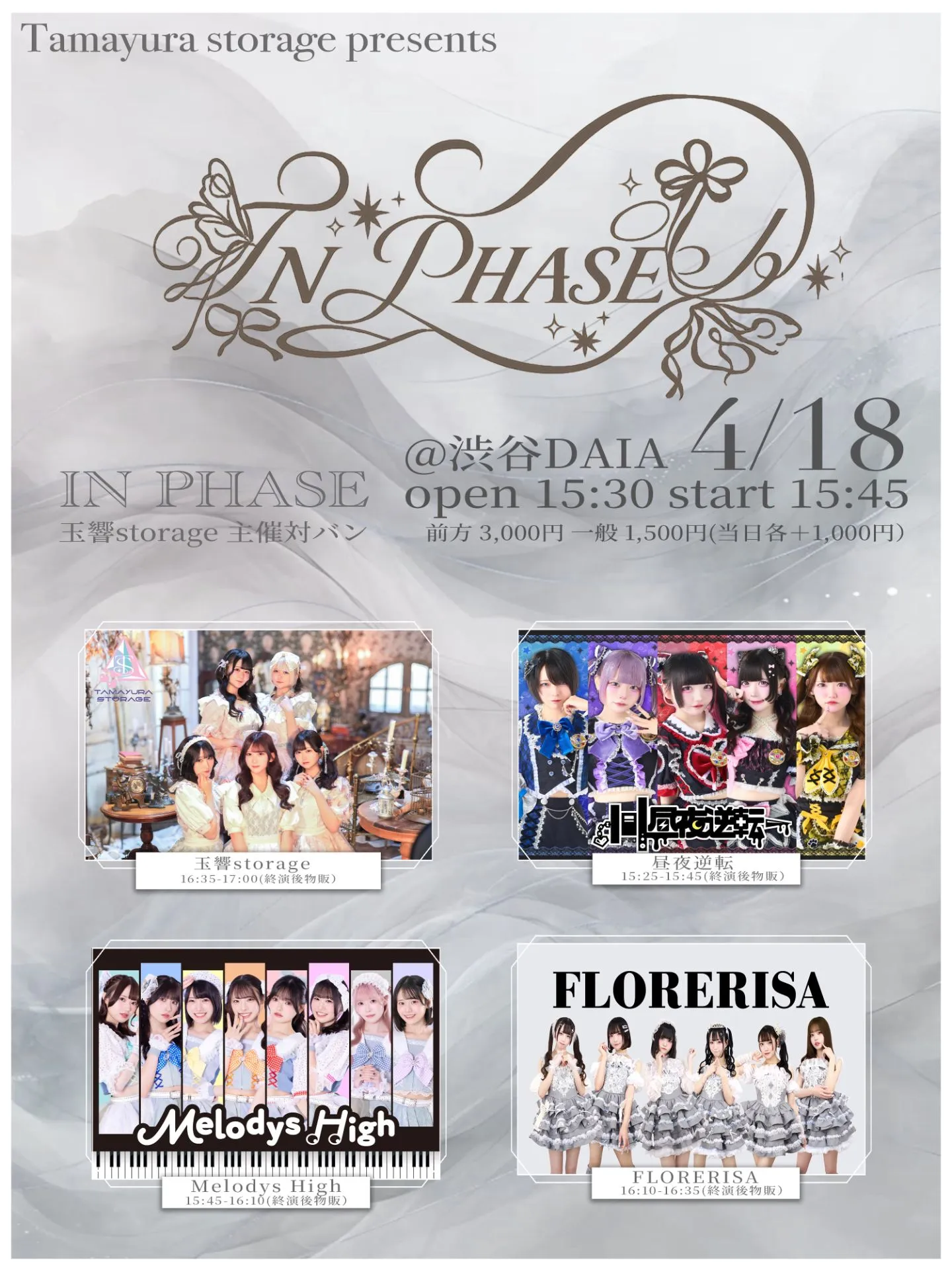 玉響storage Presents『IN PHASE』 | 渋谷DAIA