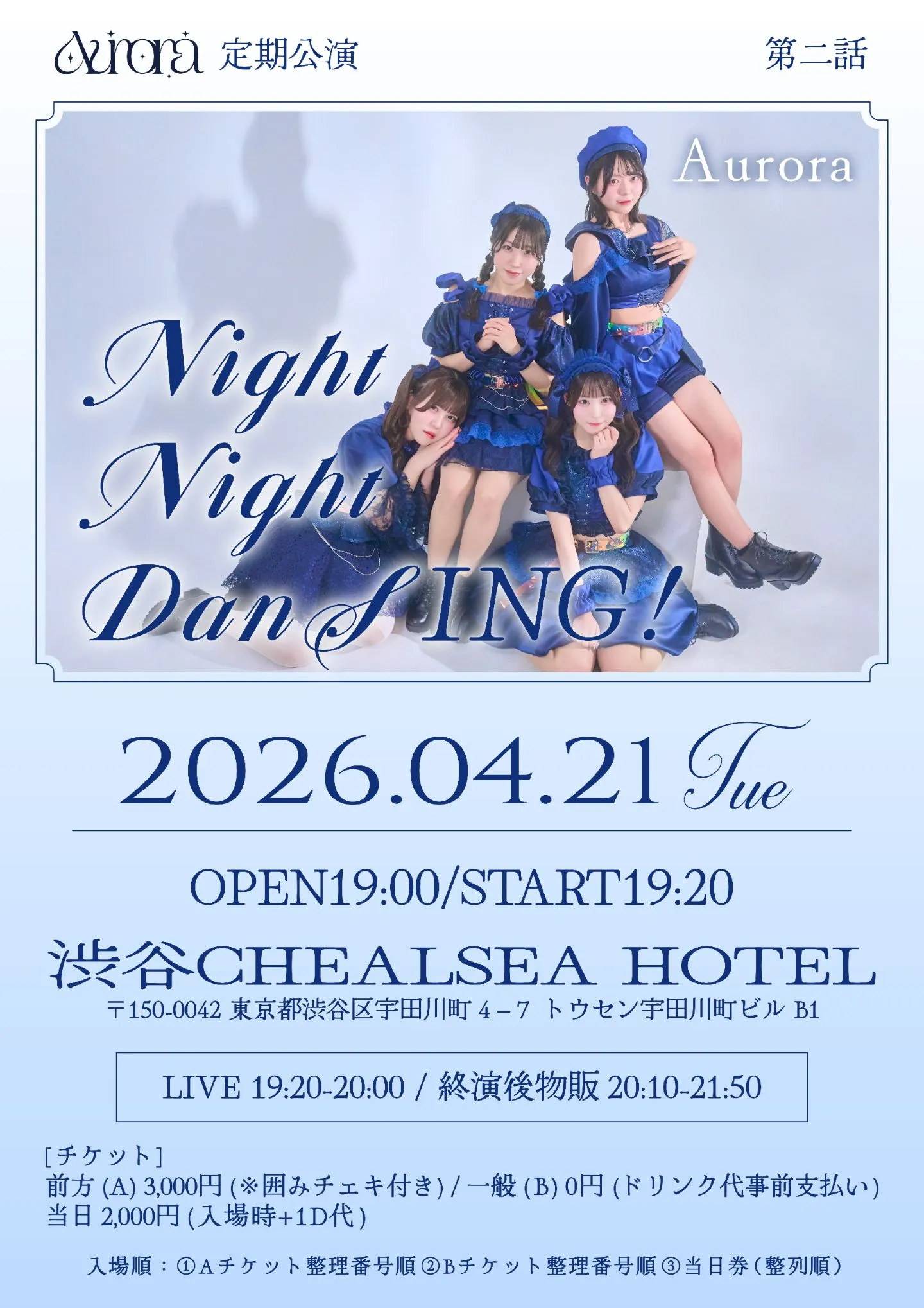 Aurora 定期公演 第2話『Night Night DanSING!!』 | 渋谷CHEALSEA HOTEL