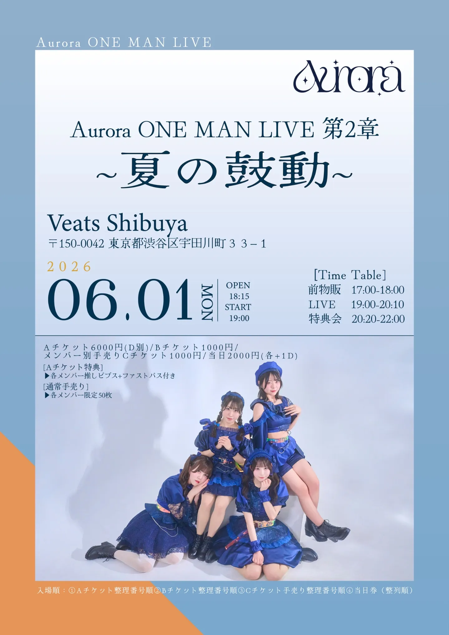 Aurora ONE MAN LIVE 第2章『夏の鼓動』 | Veats SHIBUYA
