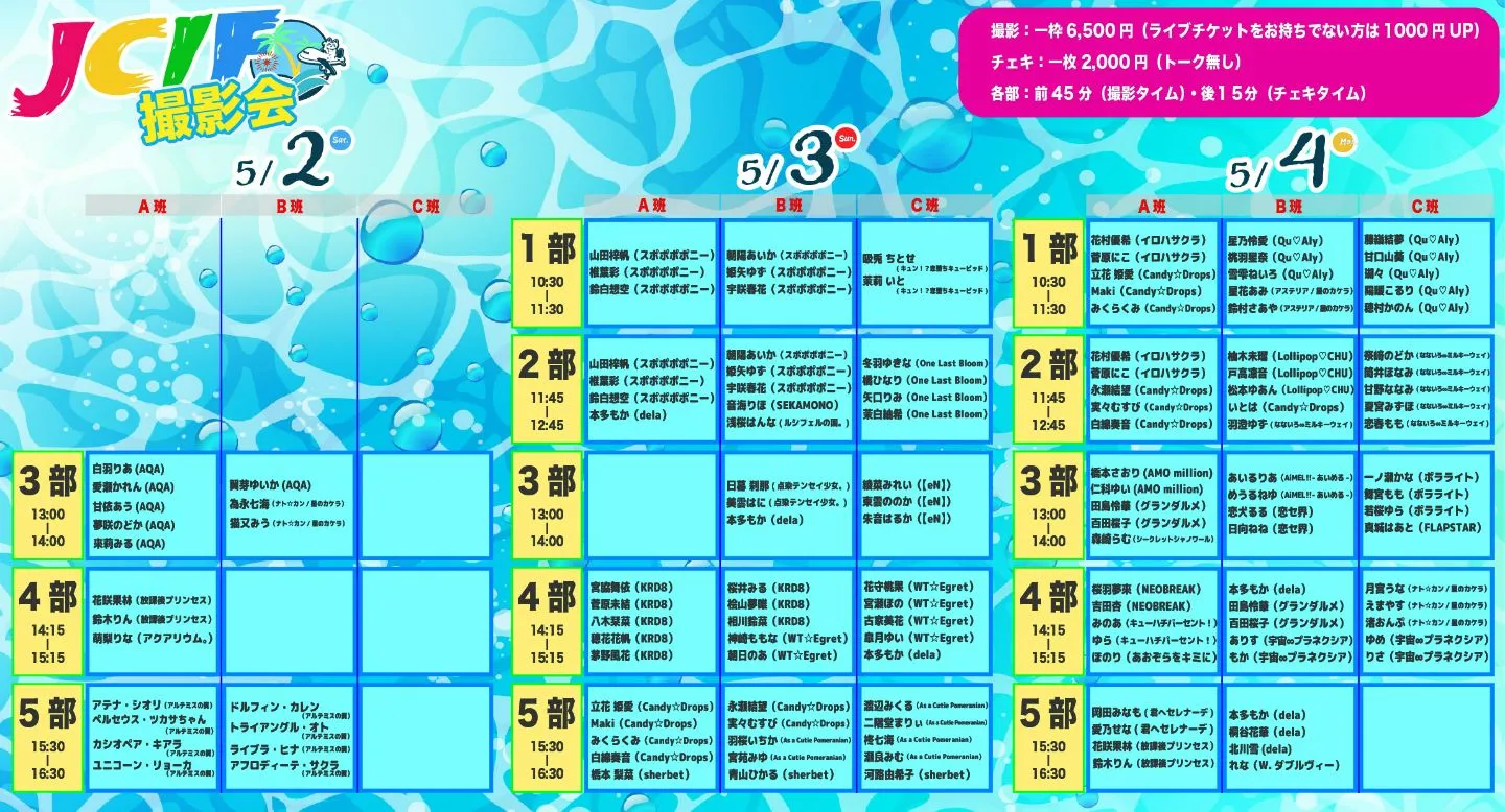 JCIF2026撮影会 【5/3 SUN】2部 | 内海海岸 Comas hui beach park