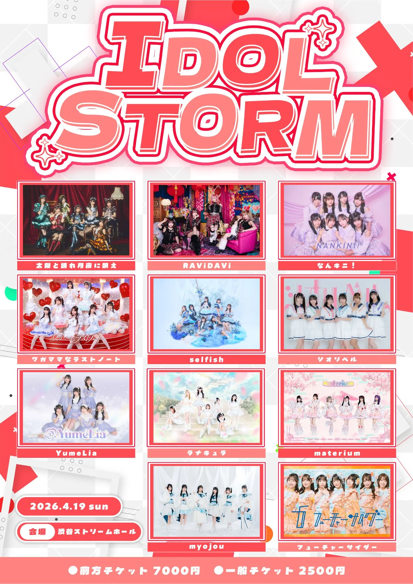 IDOL STORM | 渋谷ストリームホール