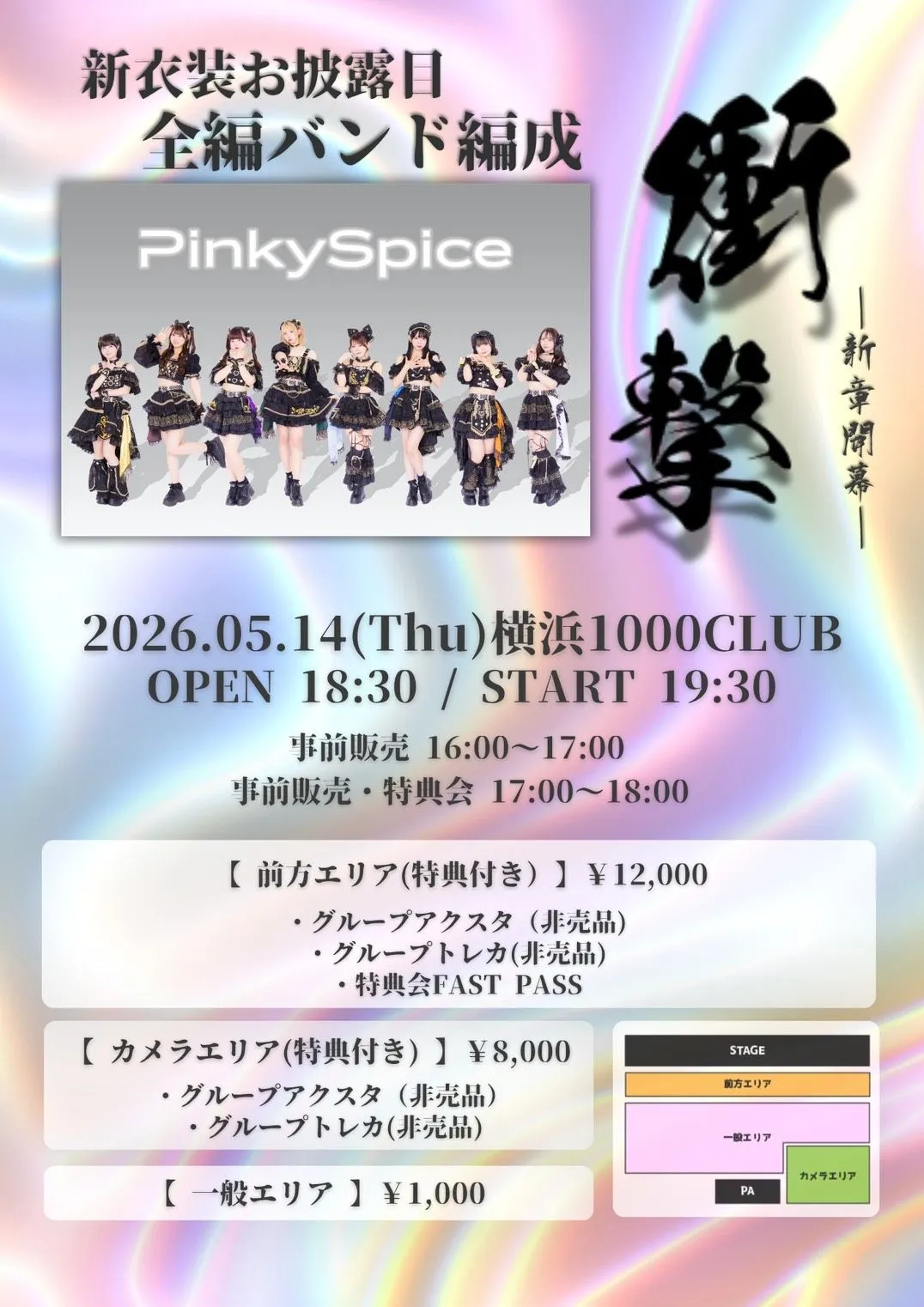 PinkySpice ー新章開幕ー 衝撃 | 1000CLUB