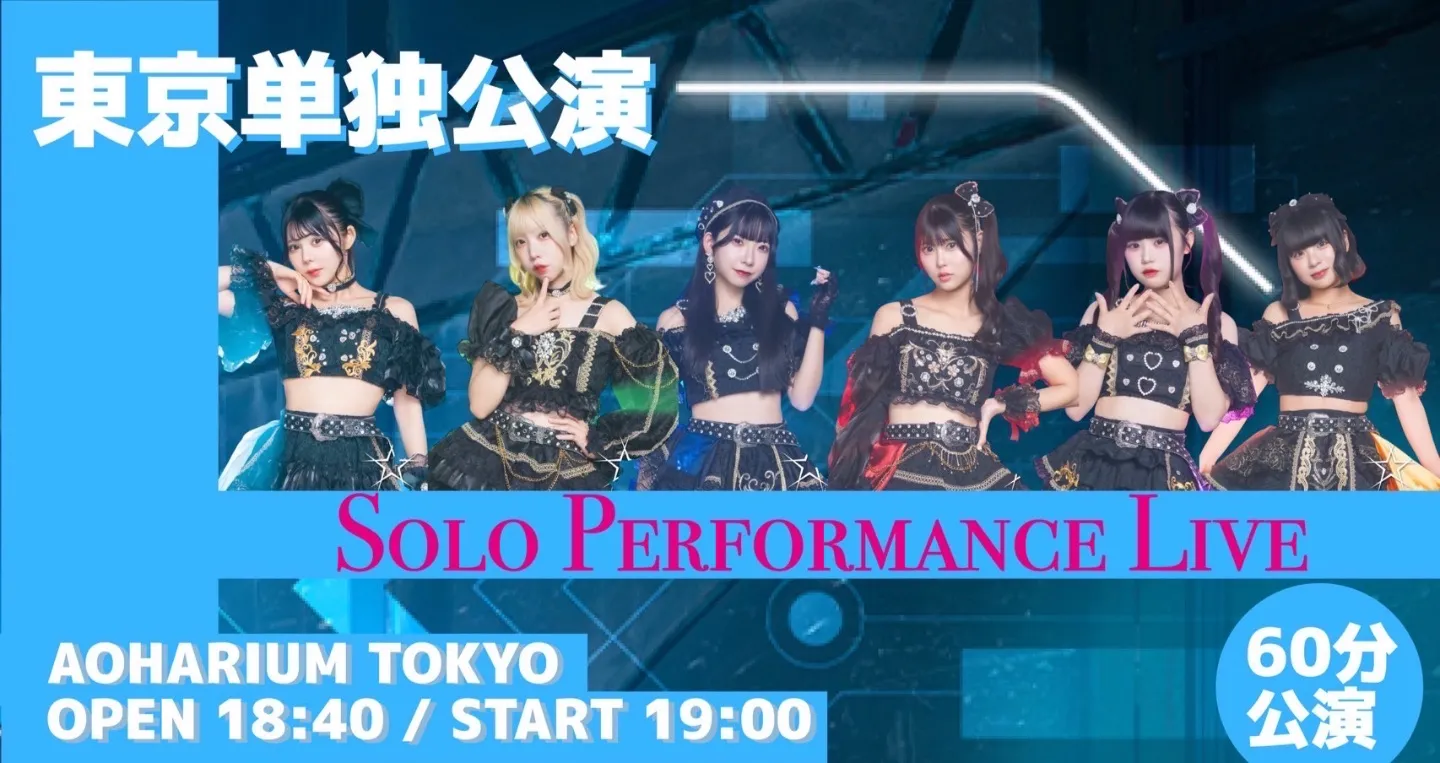 PinkySpice　4月22日(水)東京単独ソロライブ公演 | アオハリウム東京