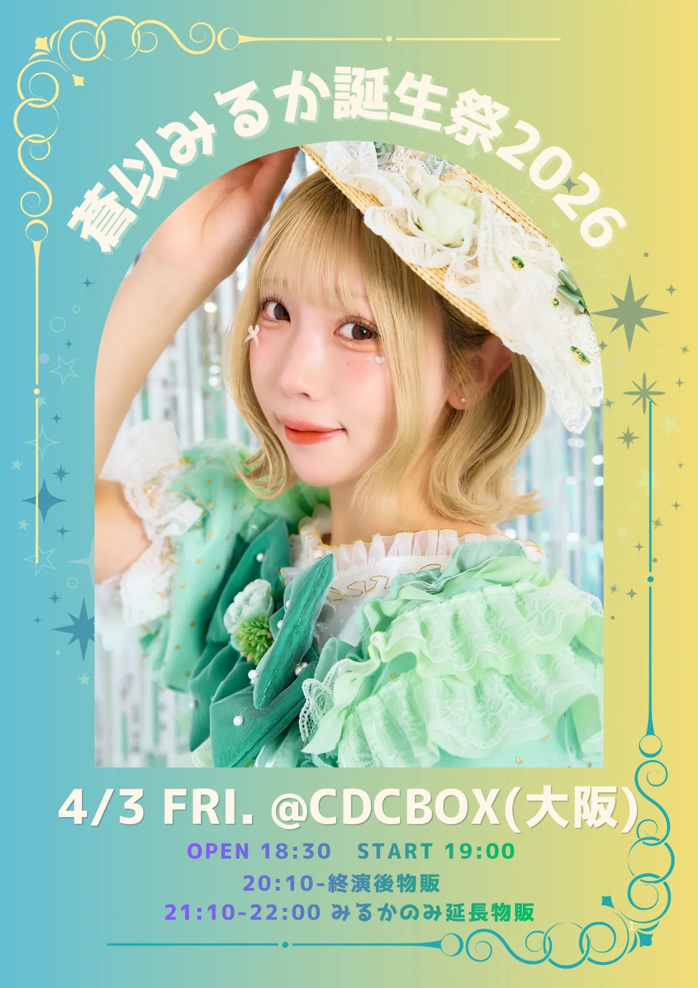 PinkySpice　蒼以みるか誕生祭in大阪 | CDCBOX