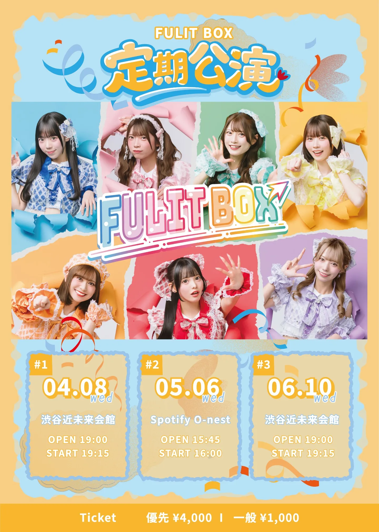 FULIT BOX 定期公演 FULIT BOX 定期公演 #1 | 渋谷近未来会館
