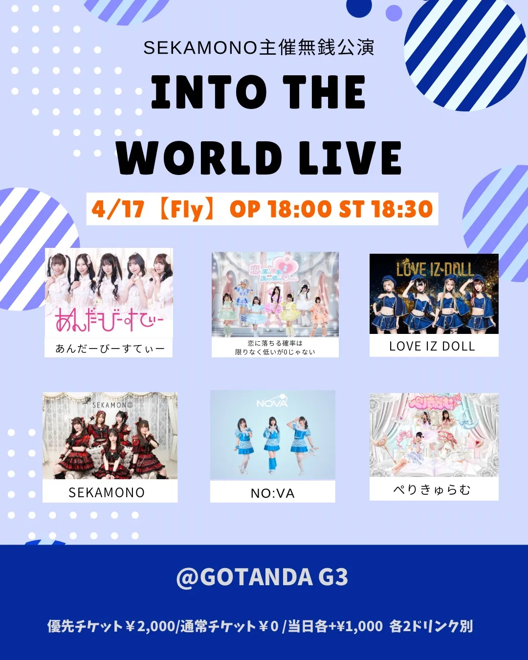 INTO THE WORLD LIVE~SEKAMONO主催無銭公演~ | GOTANDA G3