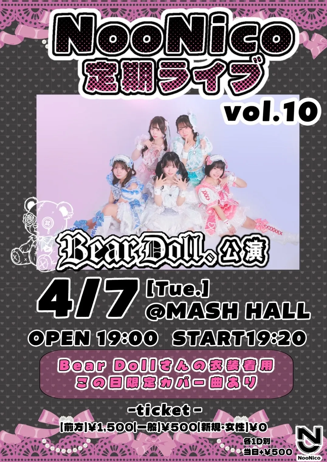 のーにこ定期ライブvol.10 〜Bear Doll公演〜 | MASH HALL