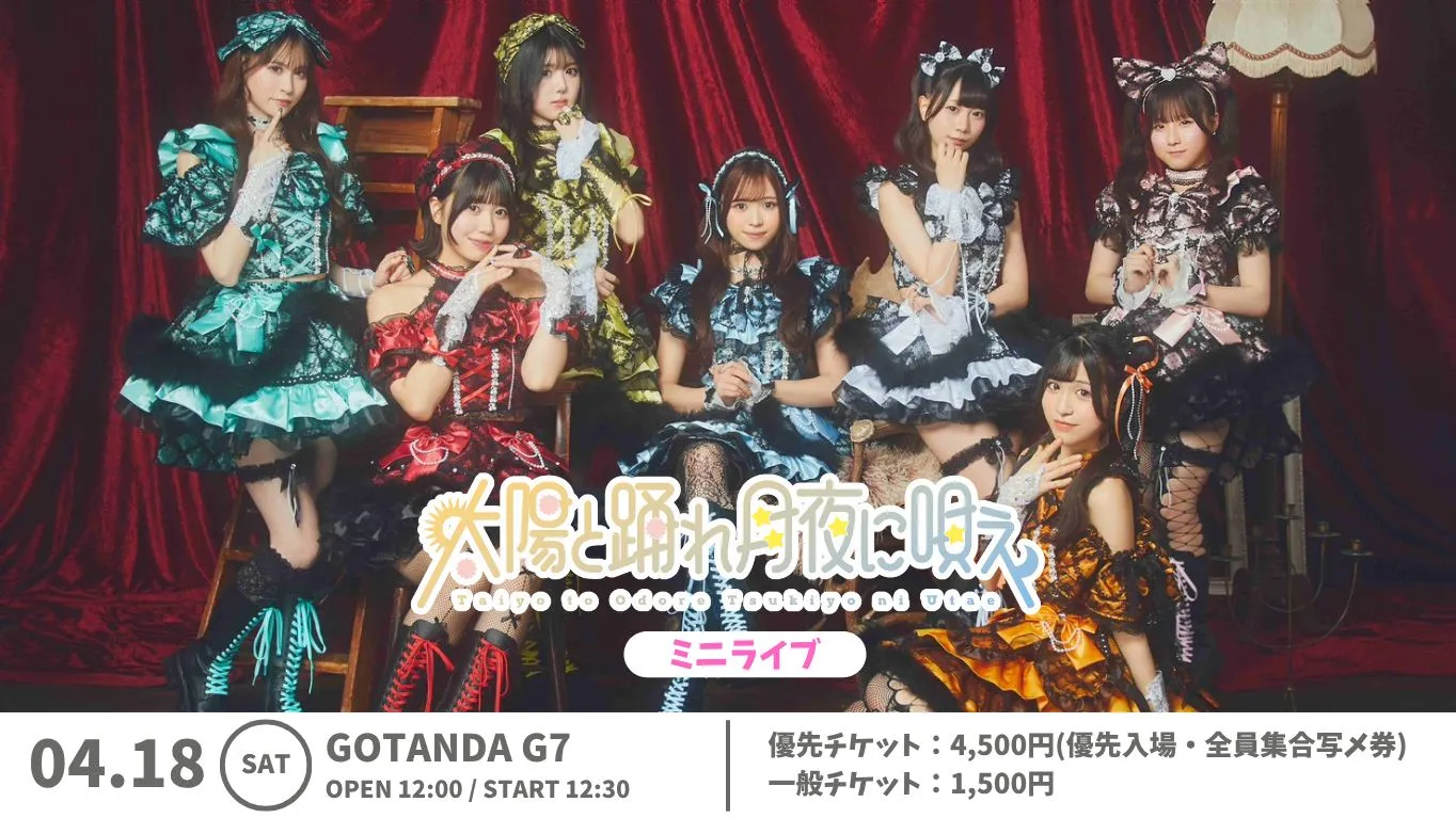 4月18日(土)太陽と踊れ月夜に唄えミニライブ | GOTANDA G7