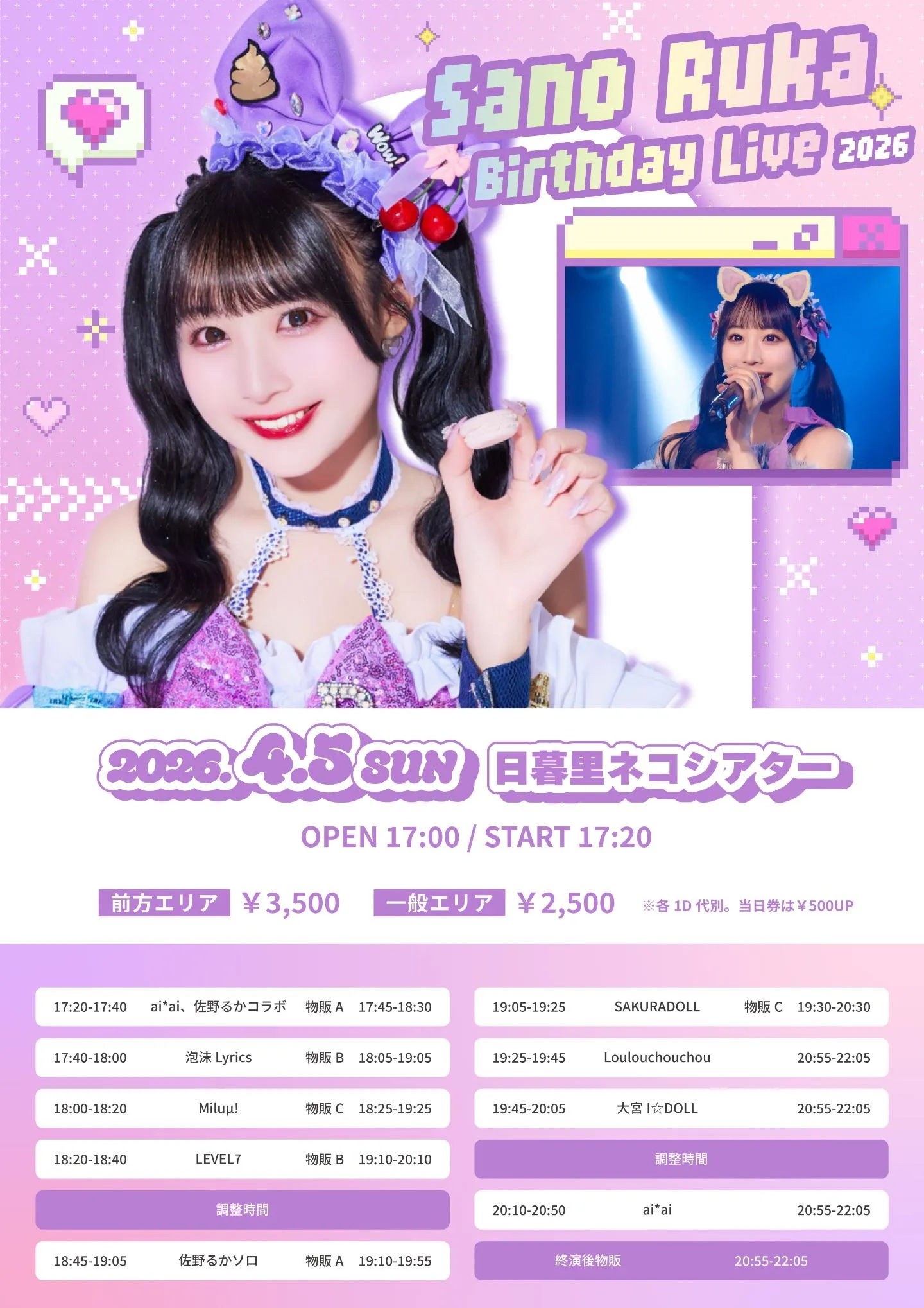 ai*ai 佐野るか生誕祭2026 | 日暮里ネコシアター