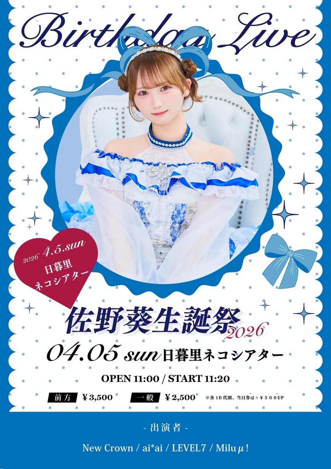 New Crown佐野葵生誕祭2026 | 日暮里ネコシアター