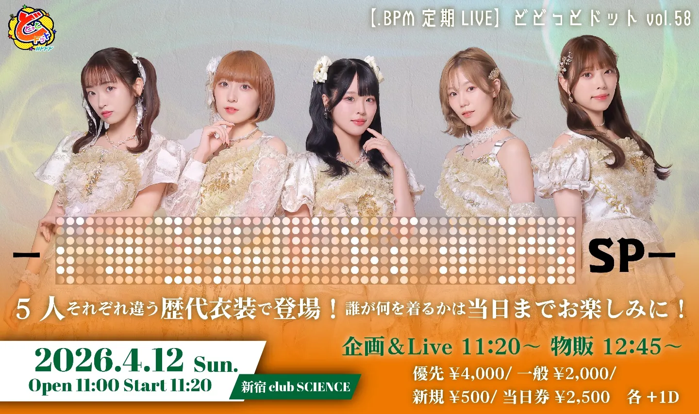 【.BPM定期LIVE】どどっとドット vol.58 | 新宿 club SCIENCE
