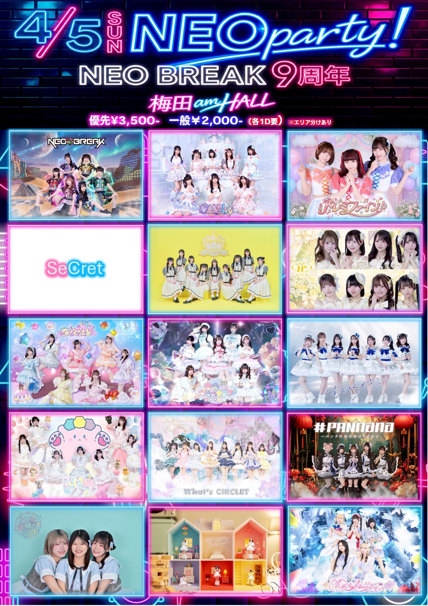NEO Party!〜NEO BREAK ９周年記念〜 | 梅田am HALL