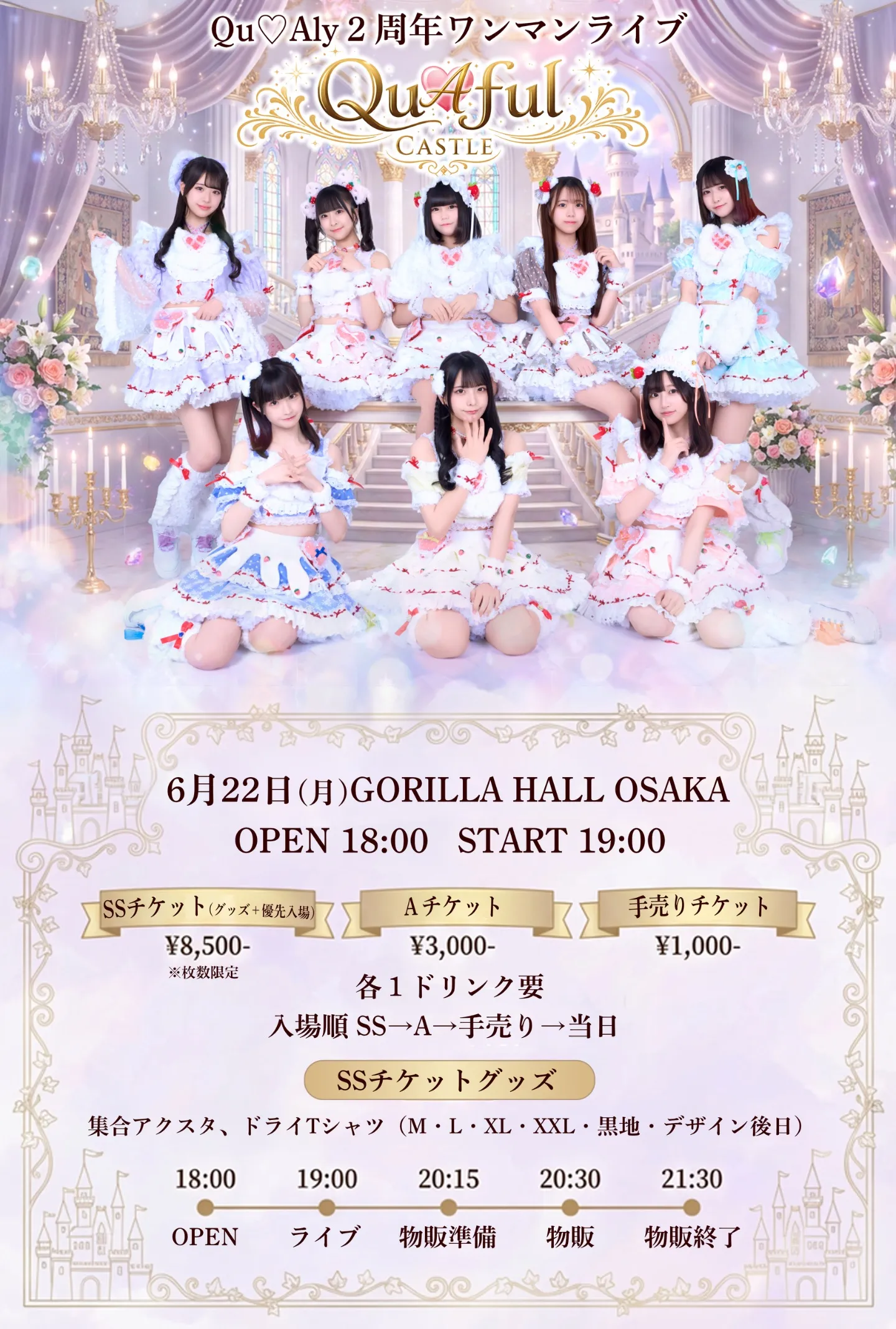 QuAful Castle | GORILLA HALL OSAKA