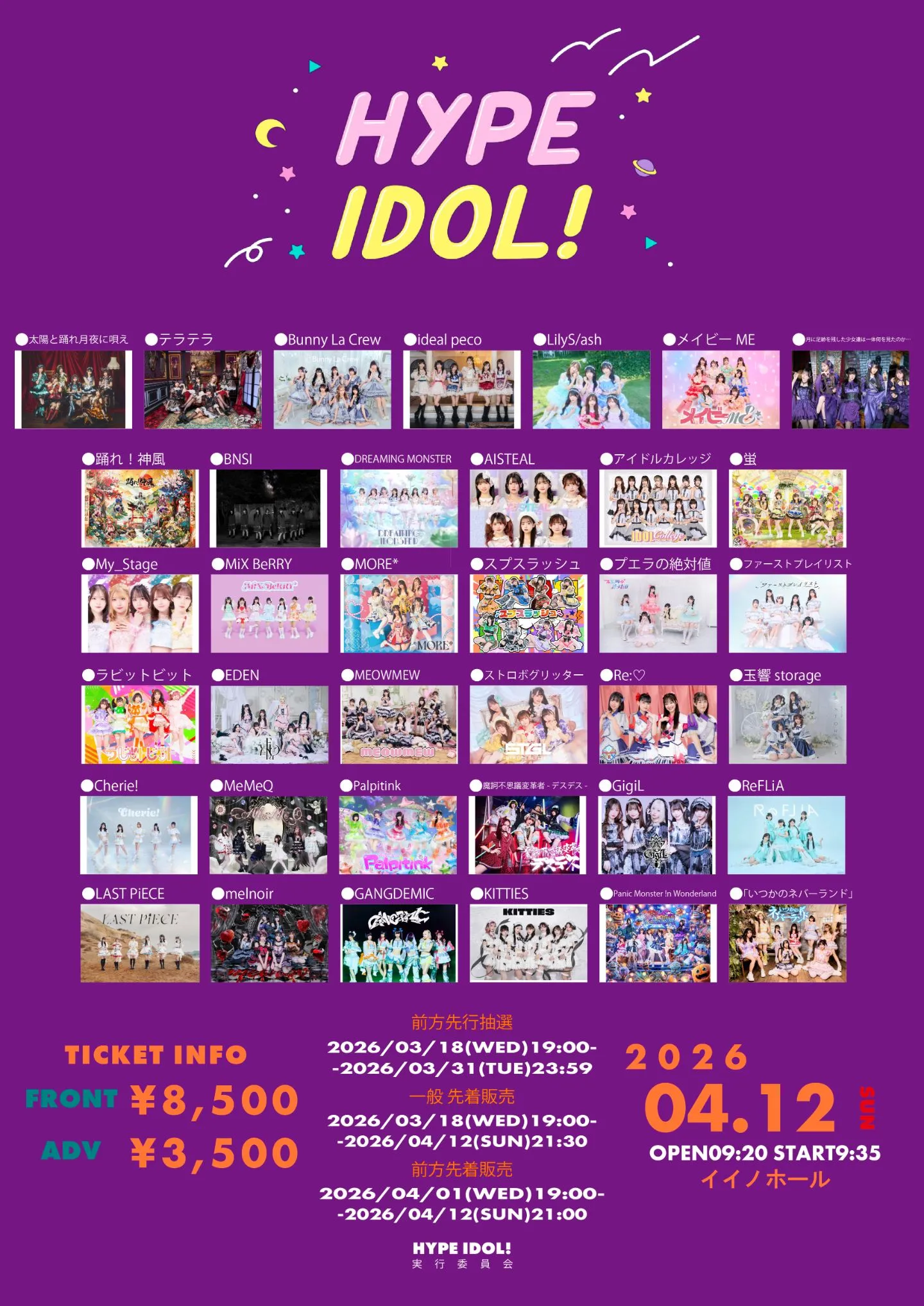 HYPE IDOL！ | イイノホール