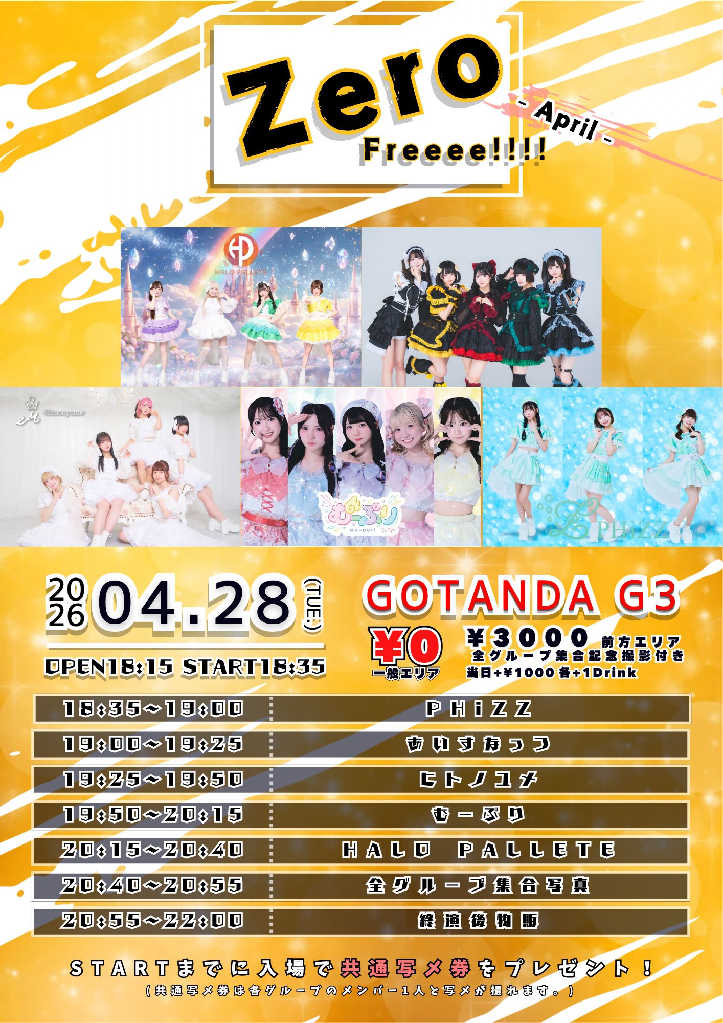 Zero Freeee!!!! – April. – | GOTANDA G3