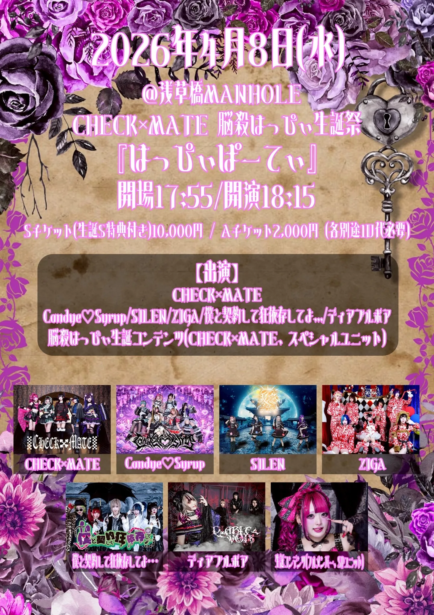 CHECK×MATE脳殺はっぴぃ生誕祭「はっぴぃばーてぃ」 | 浅草橋MANHOLE