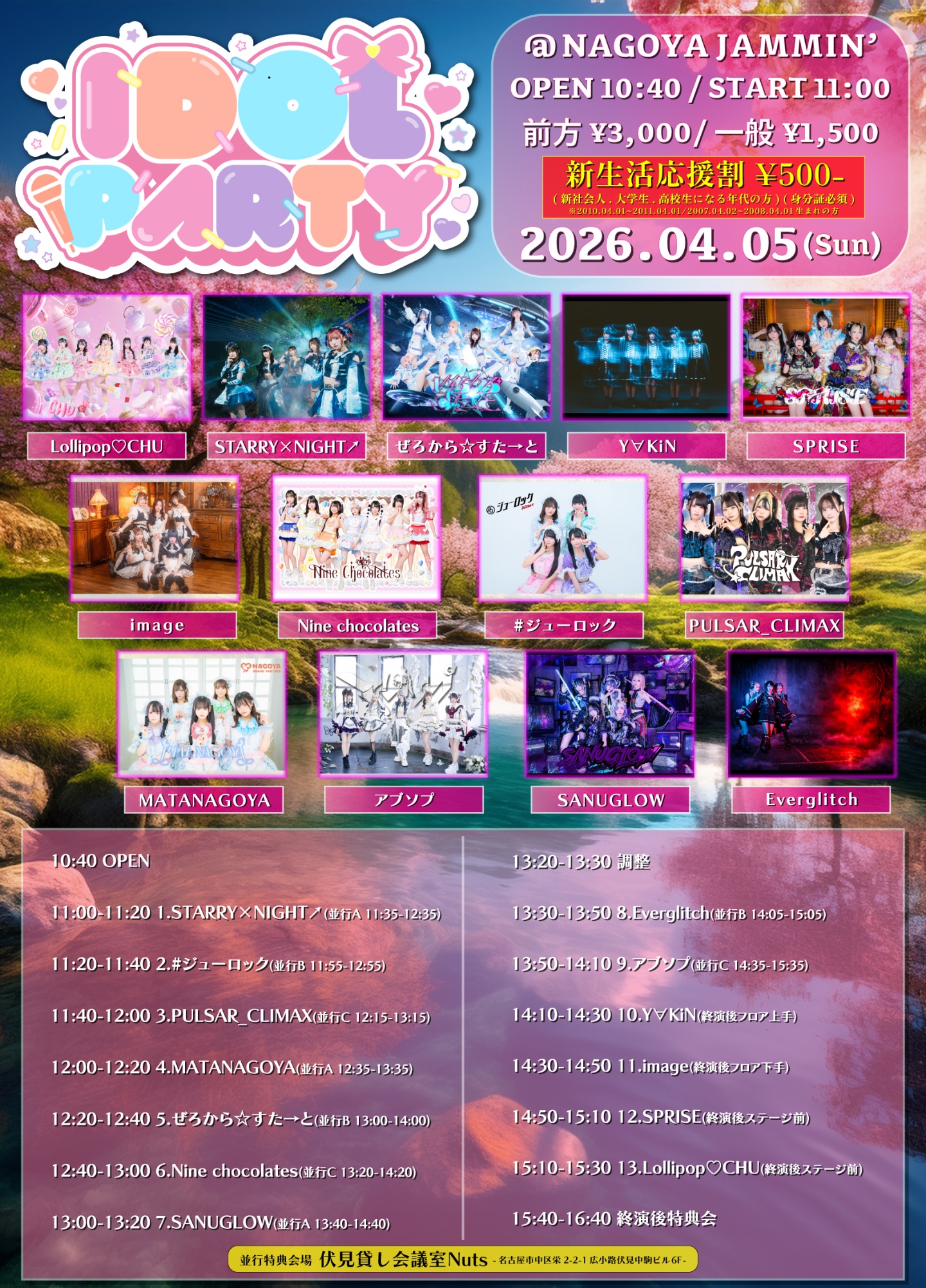 『 IDOL♡PARTYvol.88 』 | NAGOYA JAMMIN'