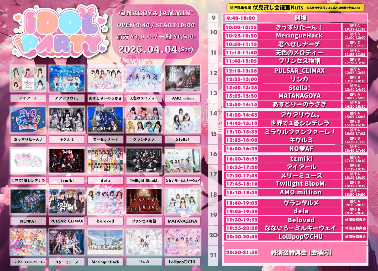 『 IDOL♡PARTY vol.87 』 | NAGOYA JAMMIN'