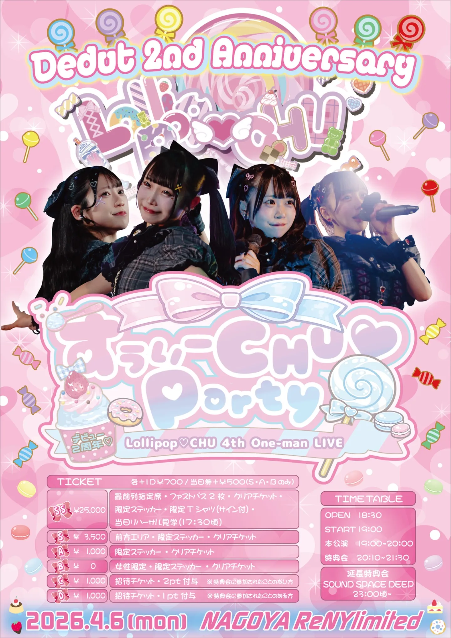すぅぃーCHU♡Party – Lollipop♡CHU 4th One-man LIVE – | NAGOYA ReNY limited