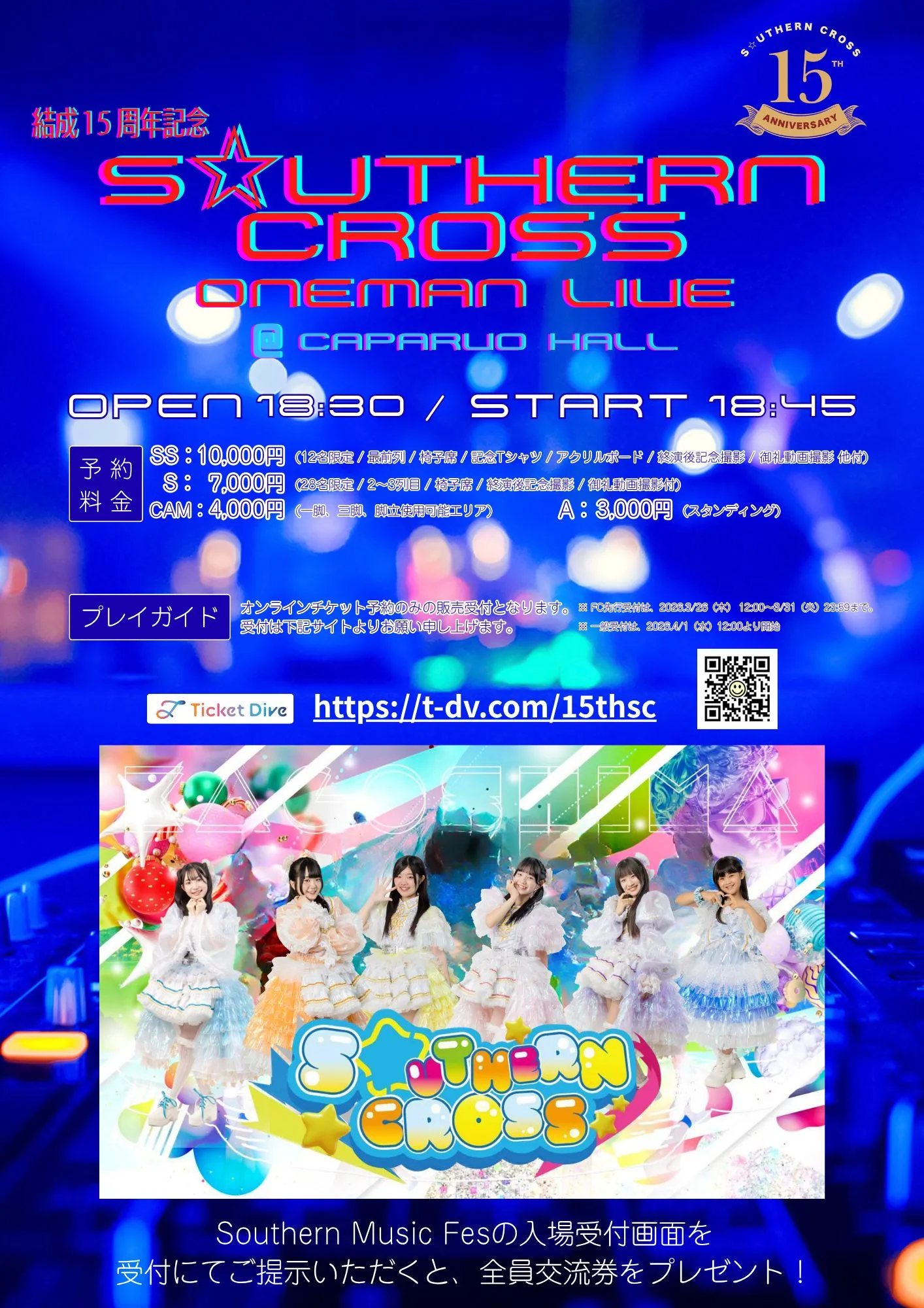 S☆UTHERN CROSS 15周年記念ワンマンライブ | CAPARVO HALL