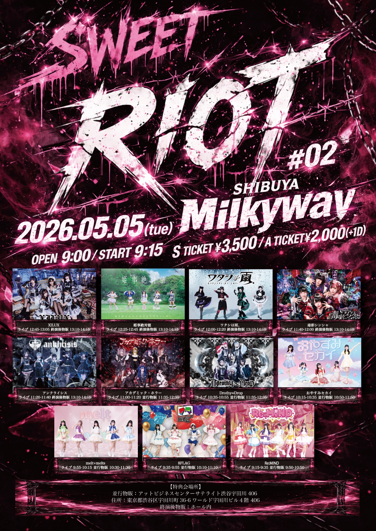 『SWEET RIOT #2』 | 渋谷Milkyway