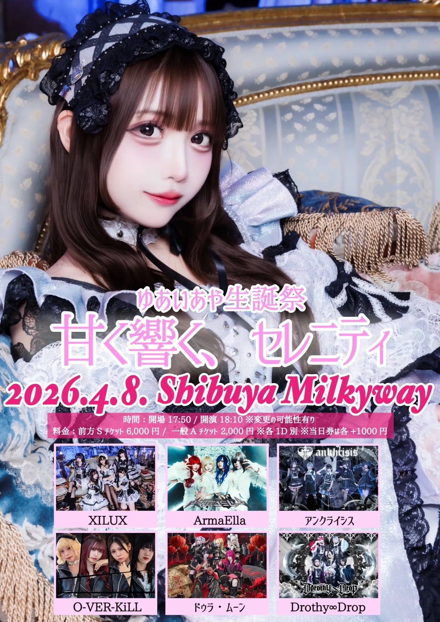 XILUX ゆあいあや生誕イベント 「甘く響く、セレニティ」 | 渋谷Milkyway