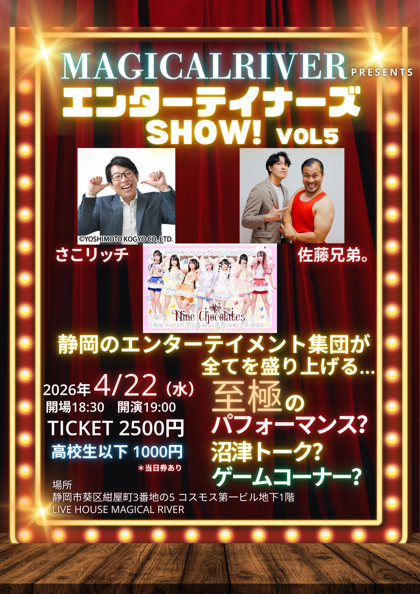 エンターテイナーズSHOW | Magical River