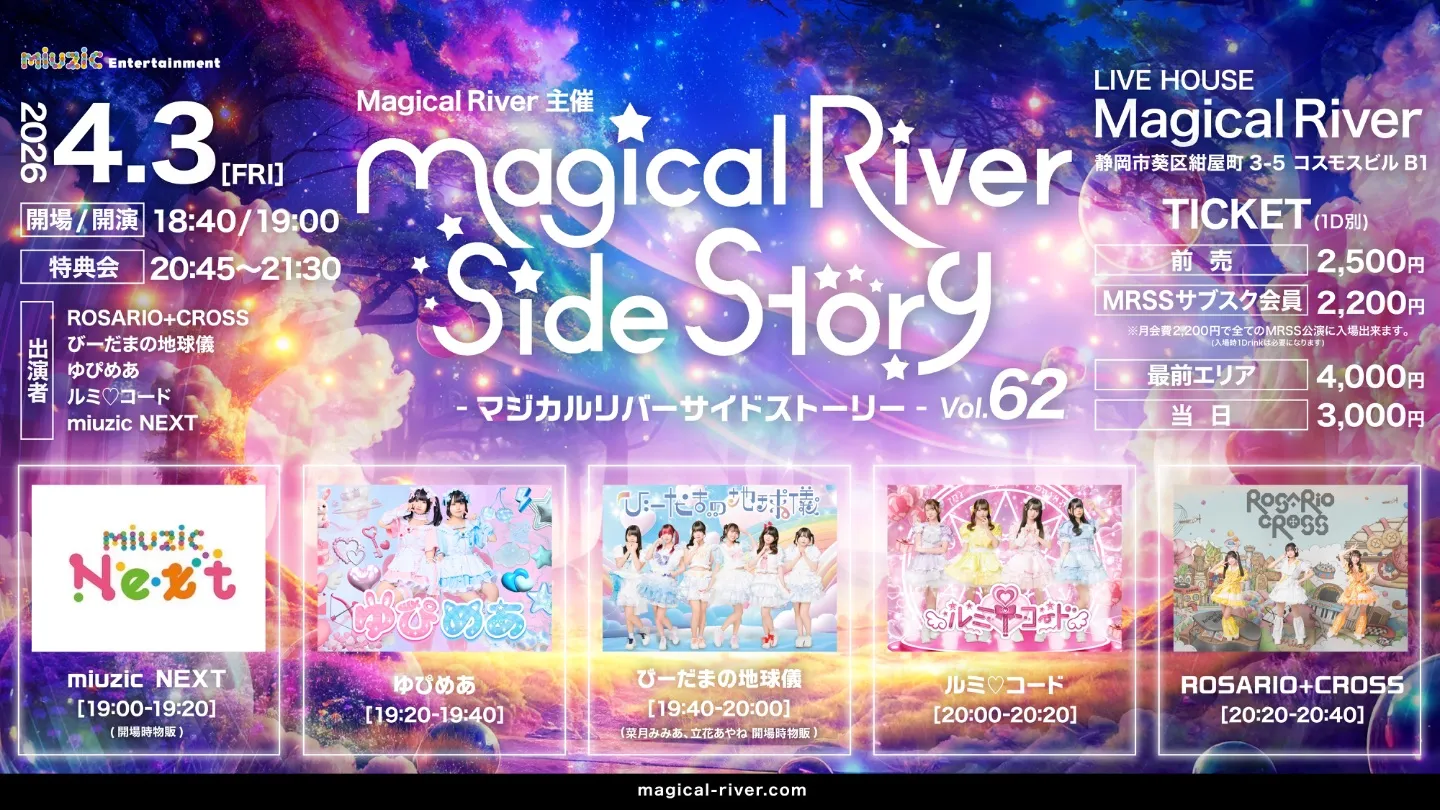 Magical River Side Story vol.62 | Magical River