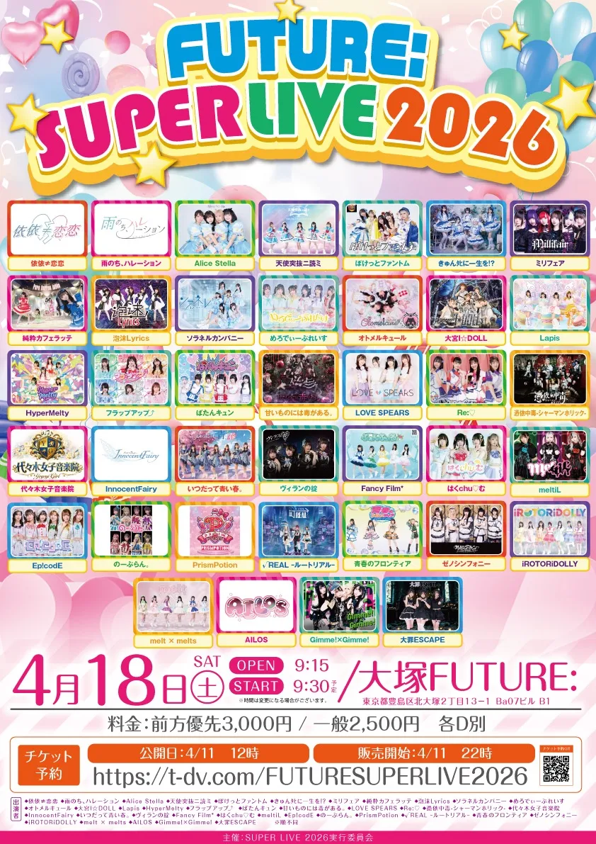「FUTURE: SUPER LIVE 2026」 | 大塚FUTURE: