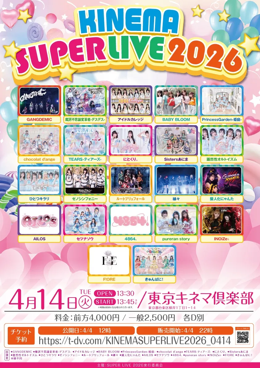 「KINEMA SUPER LIVE 2026」 | 東京キネマ倶楽部
