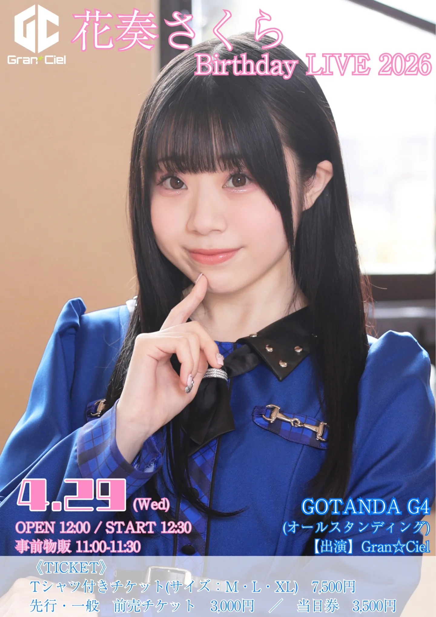 【4/29】Gran☆Ciel花奏さくらバースデーライブ2026＠GOTANDA G4 | GOTANDA G4
