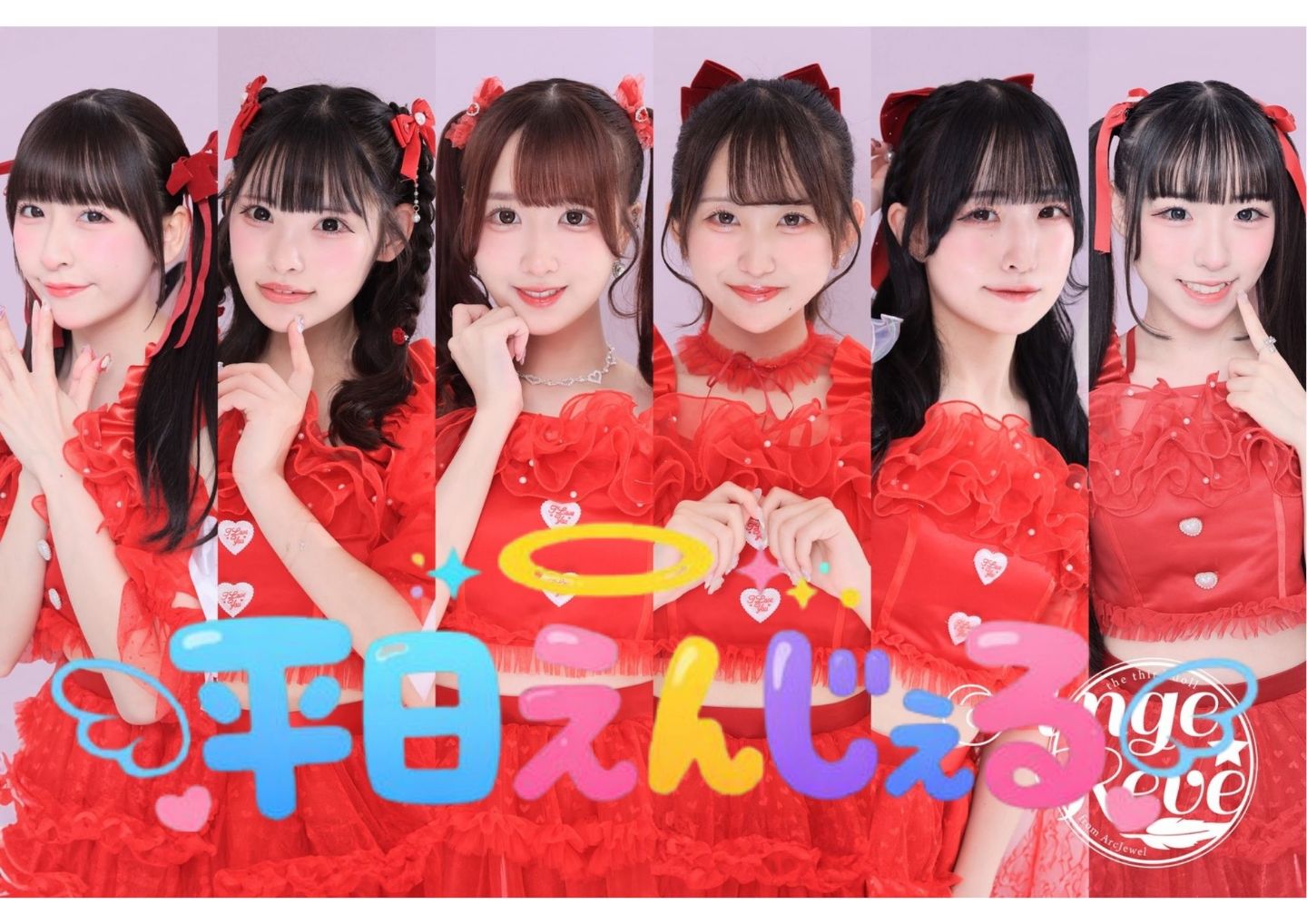 【4/10】Ange☆Reve単独公演〜平日えんじぇる〜 | AKIHABARA TwinBox