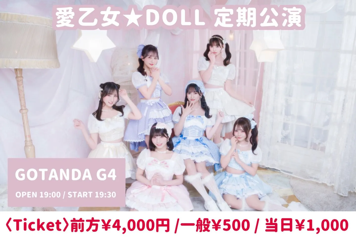 【4/8】『愛乙女★DOLL 定期公演 Vol.14』 | GOTANDA G4
