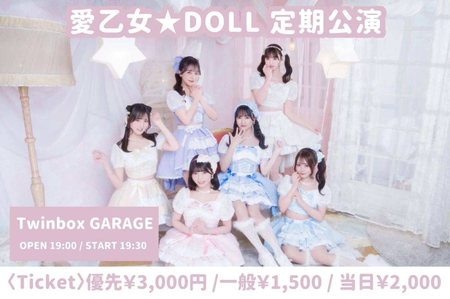 【4/24】『愛乙女★DOLL 定期公演 Vol.15』 | Twinbox GARAGE