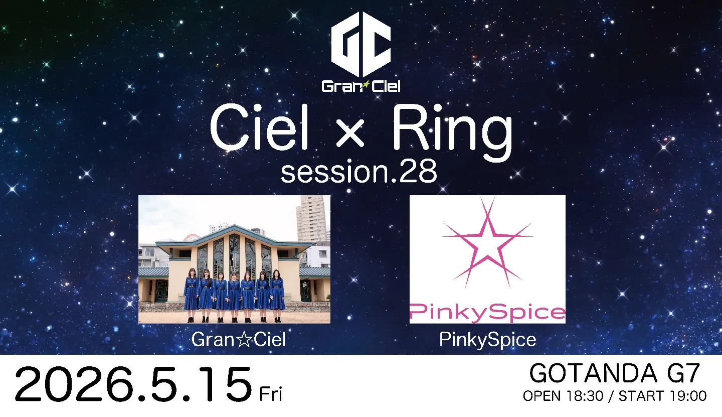 【5/15】Gran☆Ciel金曜主催公演 Ciel×Ring session.28 | GOTANDA G7