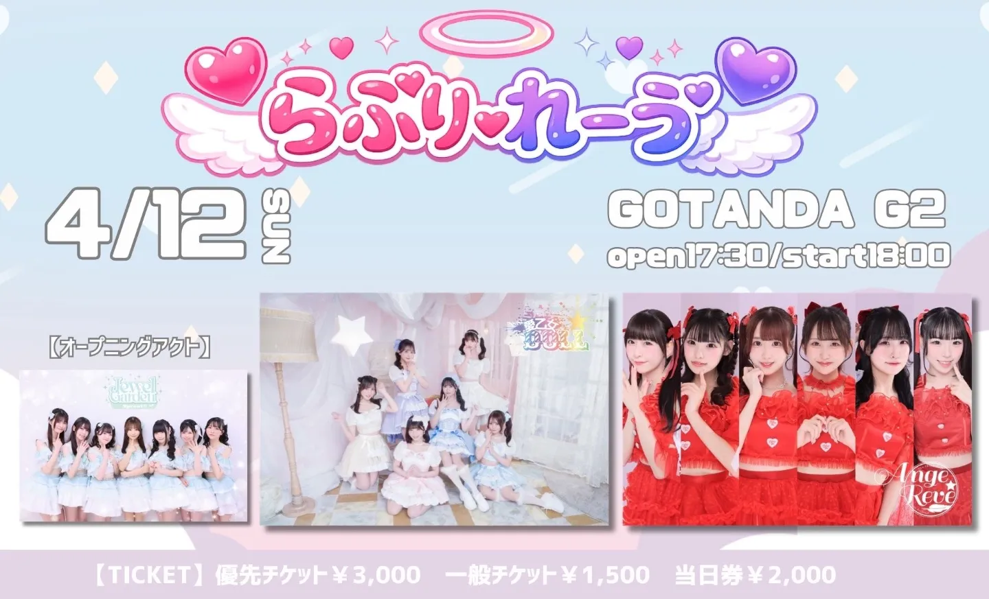 【4/12】らぶりーれーゔ | GOTANDA G2