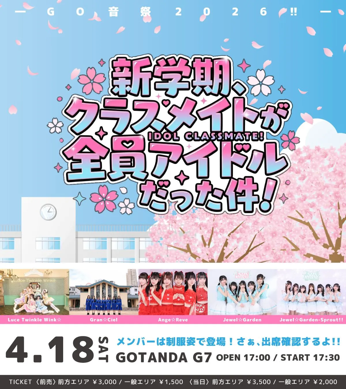 【4/18】GO音祭2026‼ -新学期、クラスメイトが全員アイドルだった件！- | GOTANDA G7