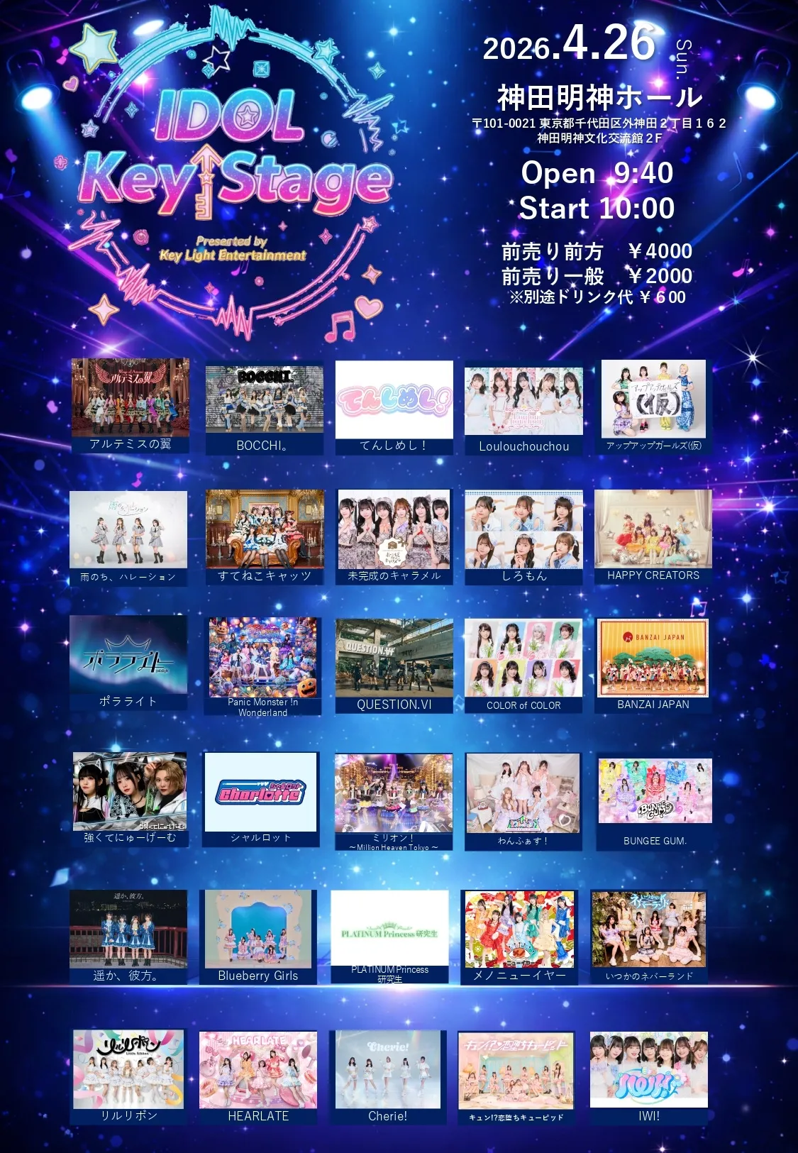IDOL Key Stage Vol.1 | 神田明神ホール