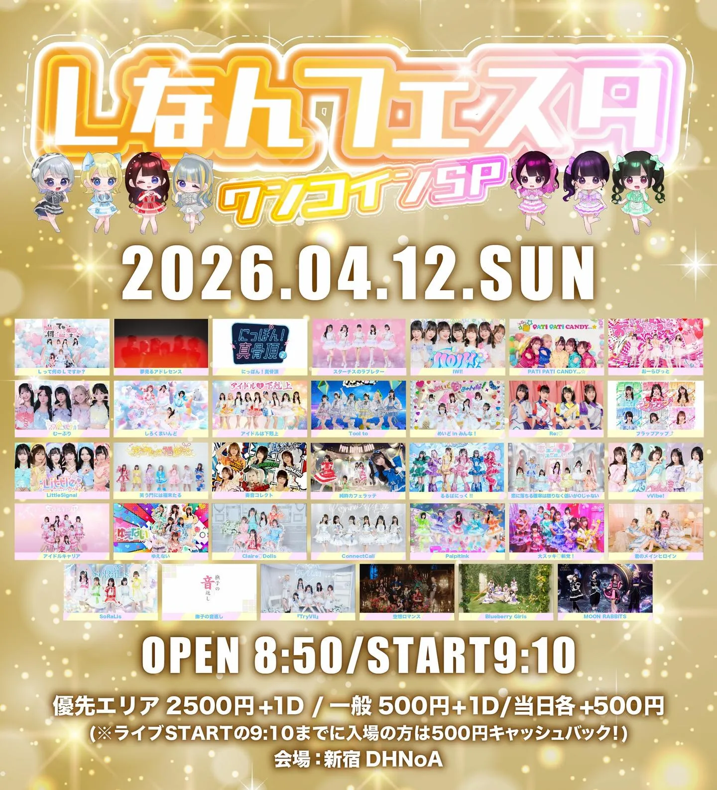 『Lなんフェスタ~ワンコインSP~』 | 新宿DHNoA