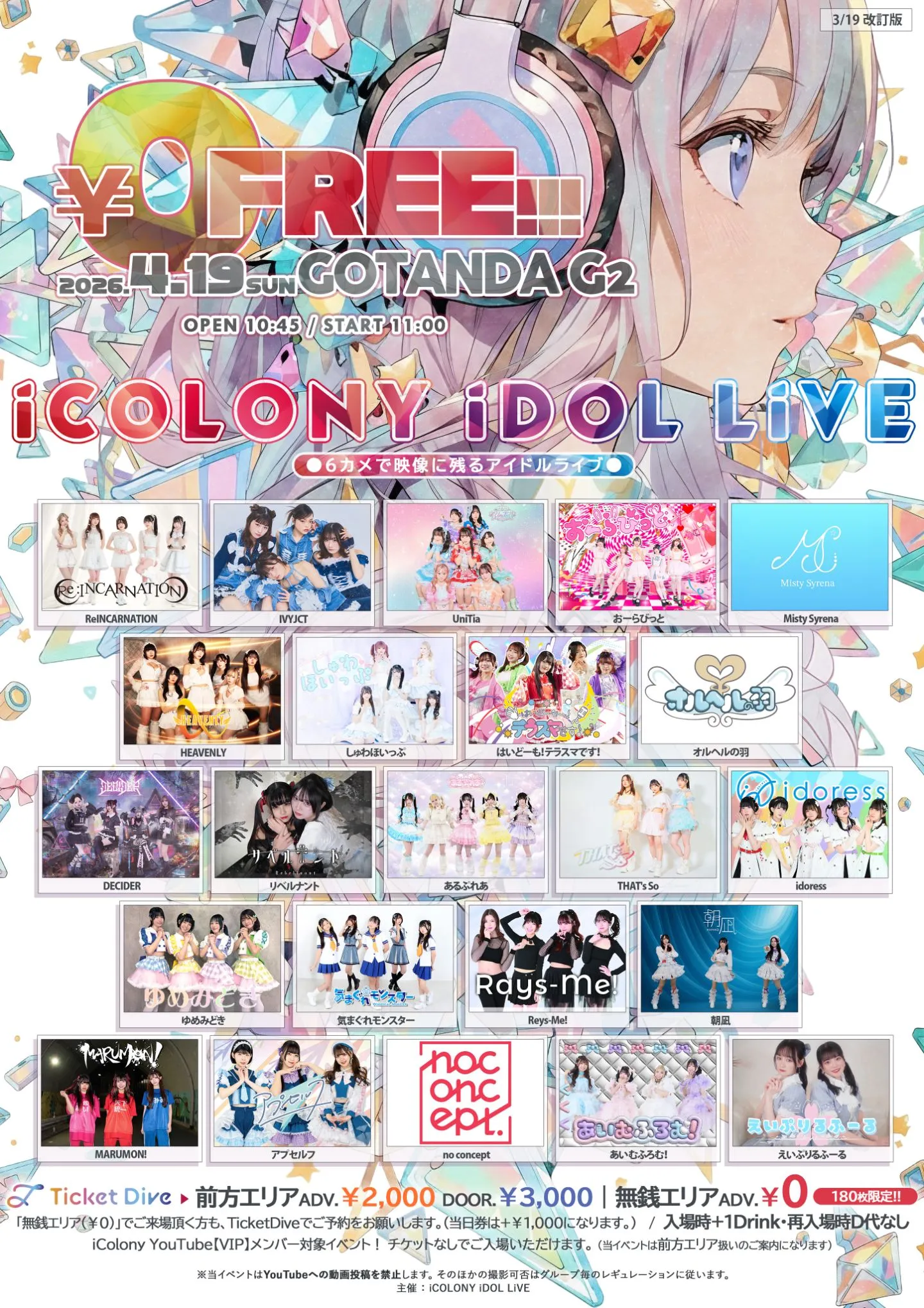 iCOLONY iDOL LiVE FREE!!! | GOTANDA G2