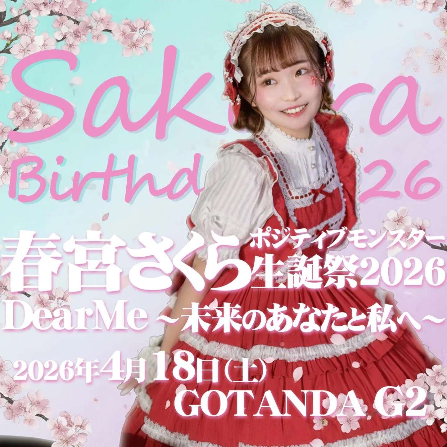 【2部】ポジティブモンスター 春宮さくら 生誕ワンマン | GOTANDA G2