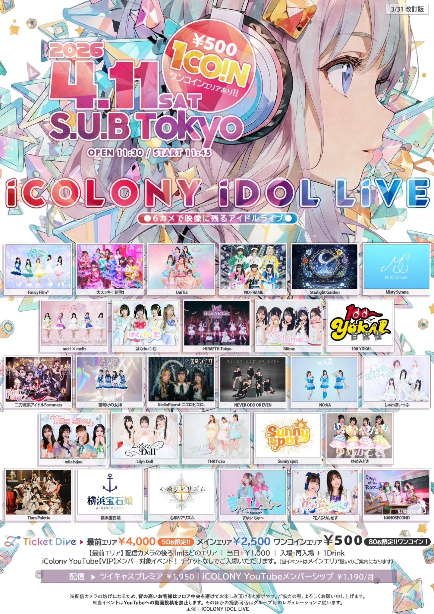 iCOLONY iDOL LiVE 115 | 中野坂上 S.U.B Tokyo