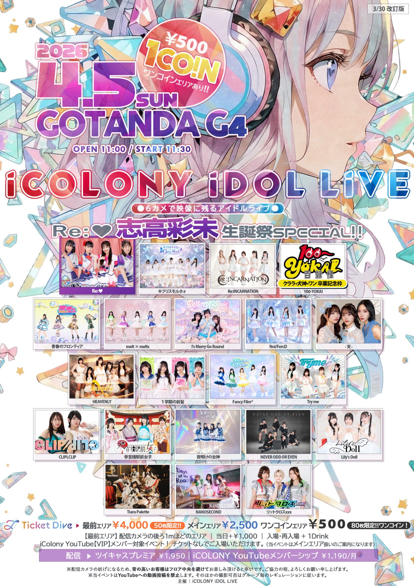iCOLONY iDOL LiVE 114 ～Re:♡ 志高彩未 生誕祭SPECIAL!!!～ | GOTANDA G4