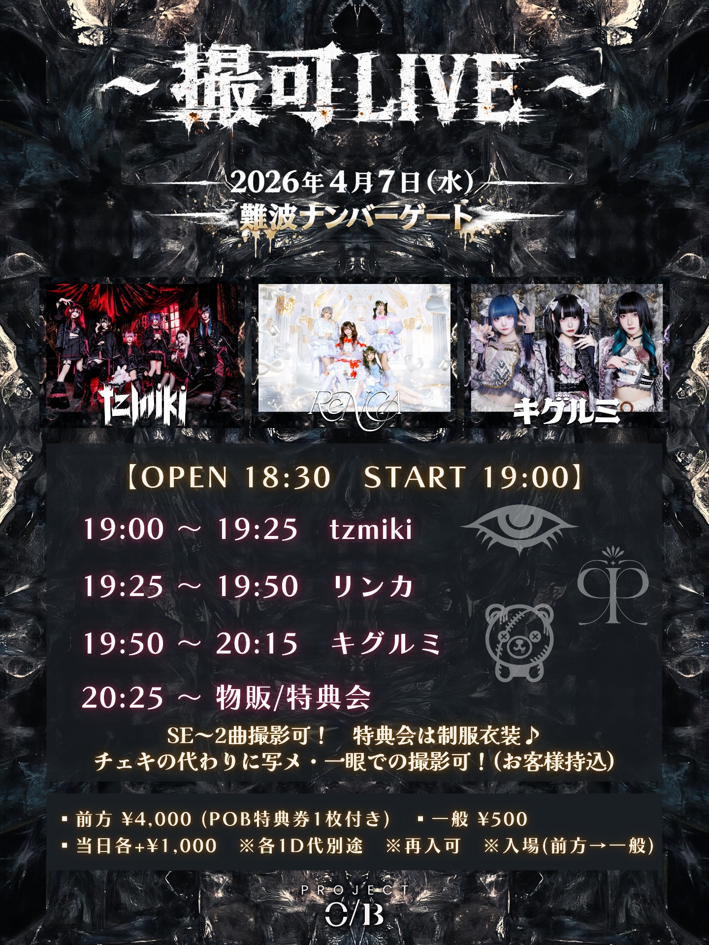 Project O/B pre.「撮可LIVE」 | 難波ナンバーゲート