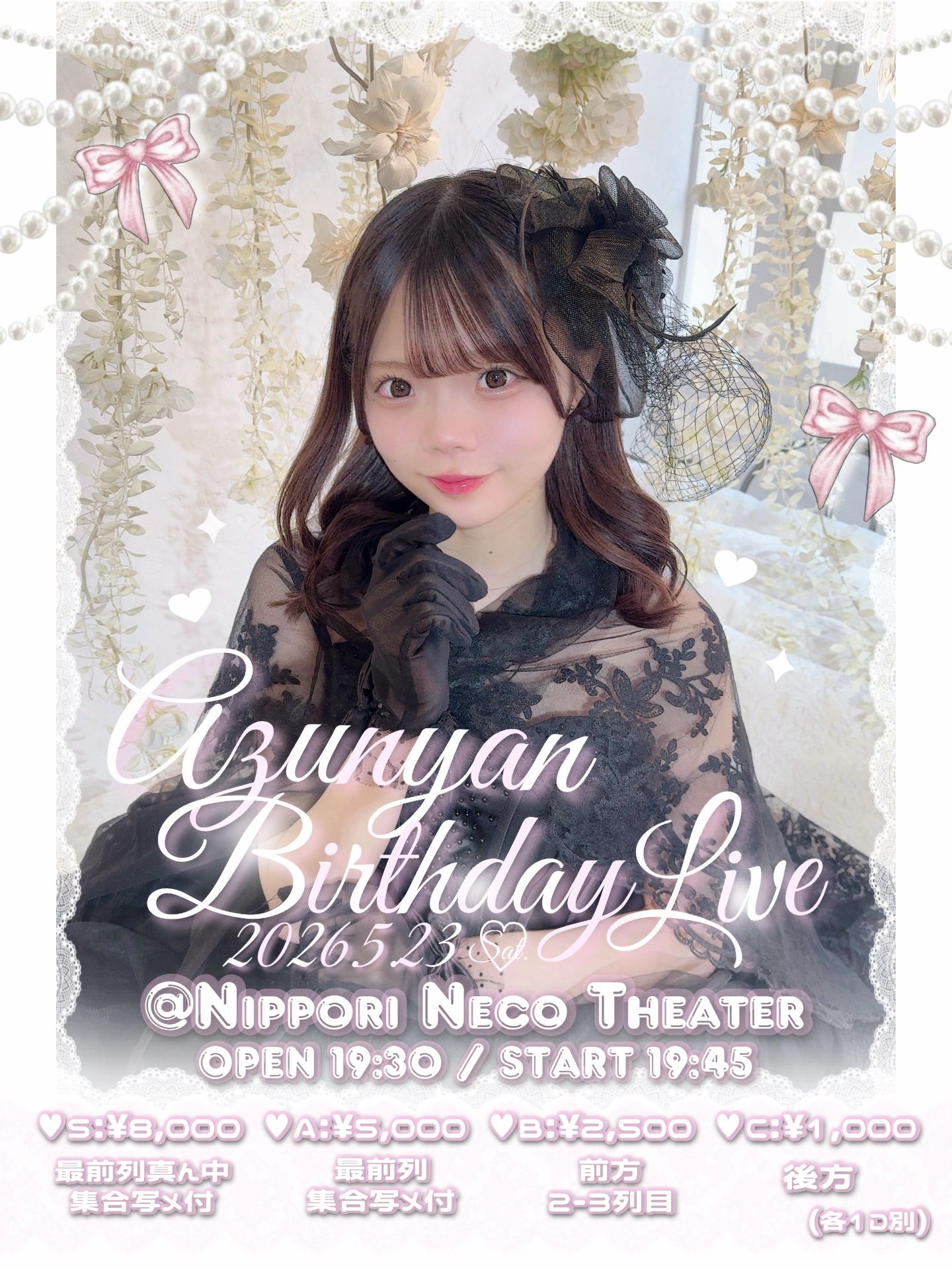 羽澄あずさ生誕祭2026＠日暮里ネコシアター | 日暮里ネコシアター
