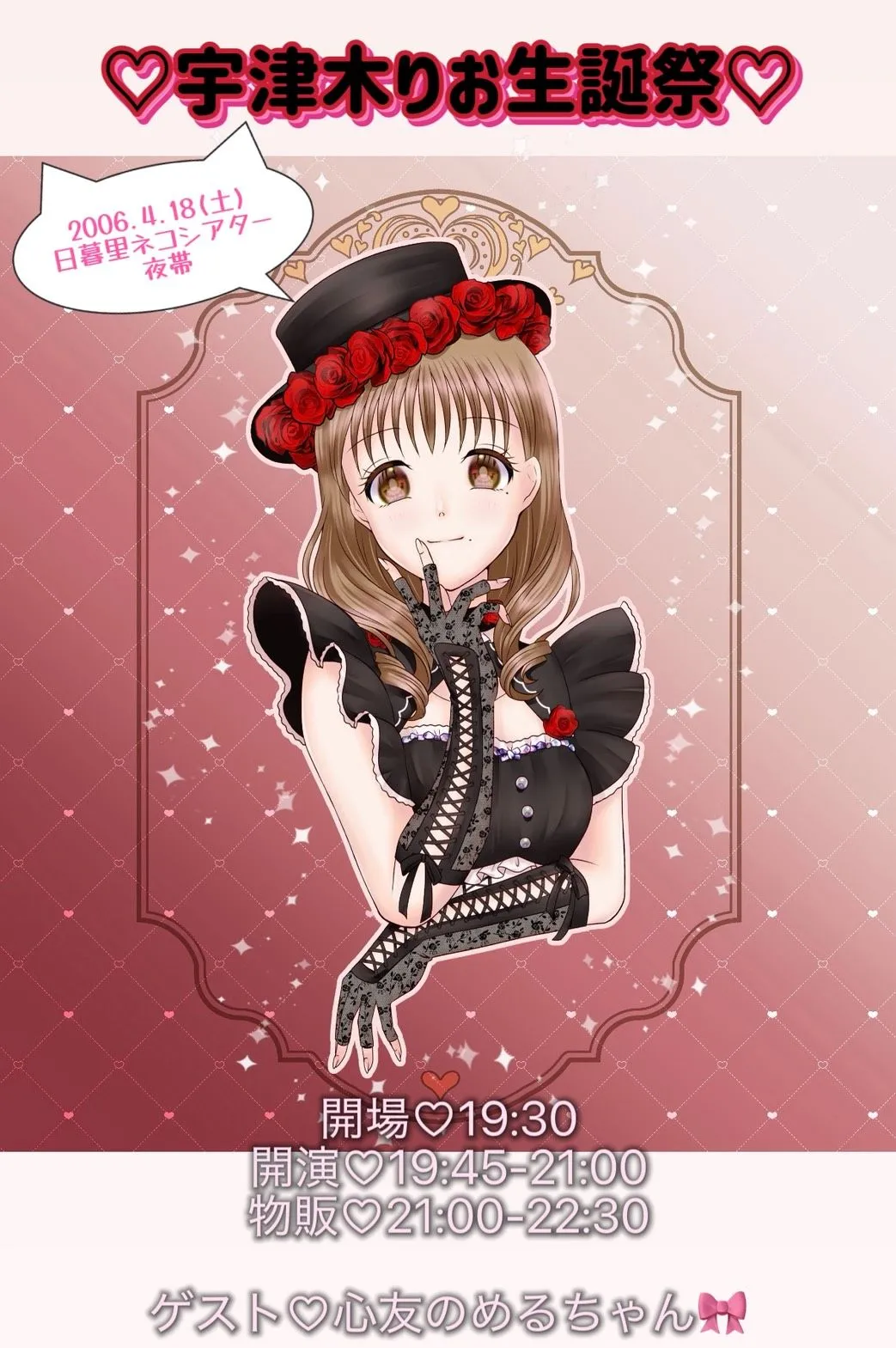 宇津木りお生誕祭2026＠日暮里ネコシアター | 日暮里ネコシアター
